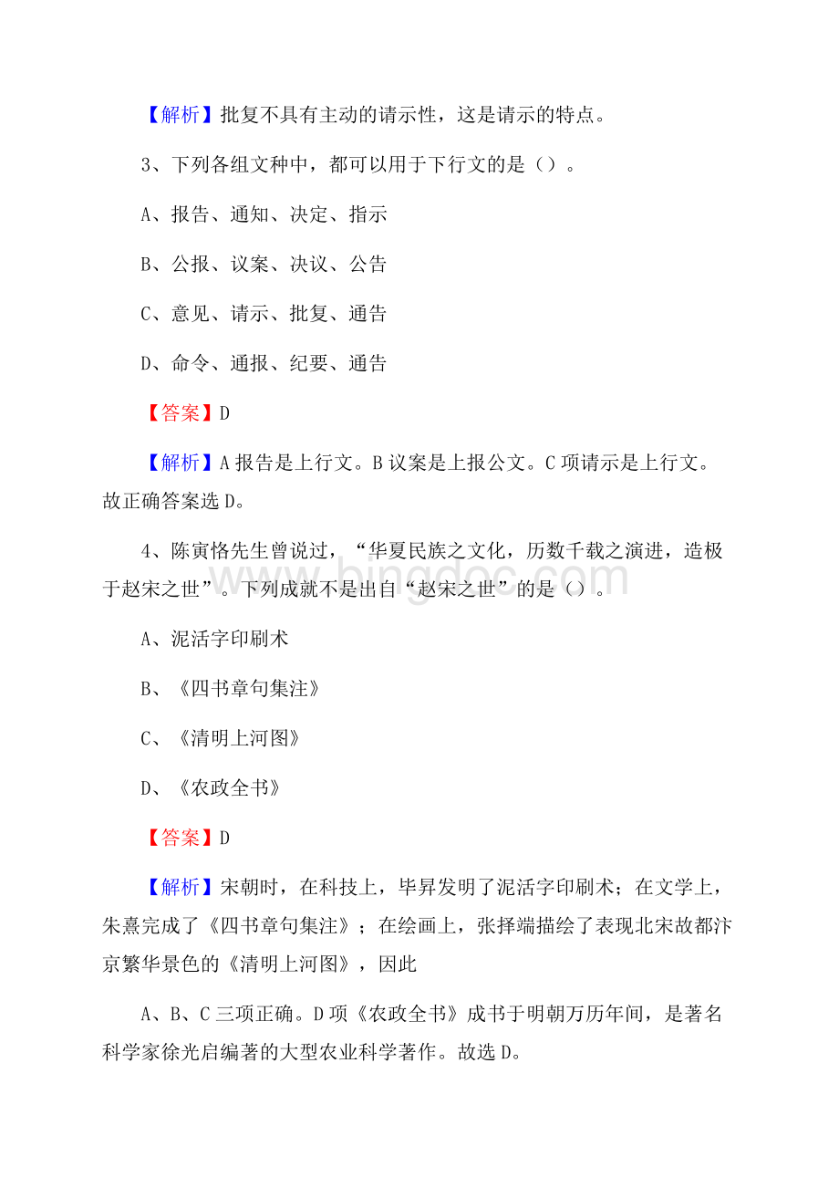 陕西省渭南市韩城市老干局招聘试题及答案解析.docx_第2页