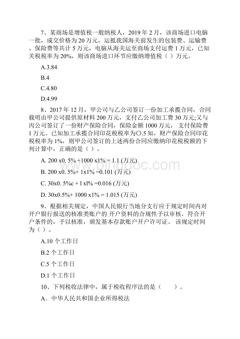 云南省初级会计职称《经济法基础》模拟真题 含答案.docx_第3页