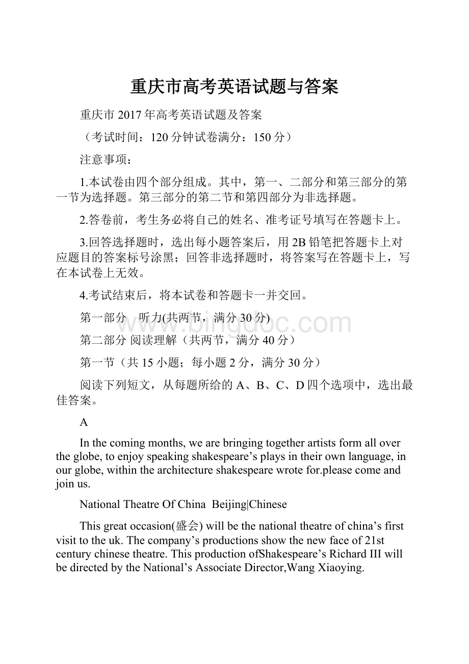 重庆市高考英语试题与答案.docx