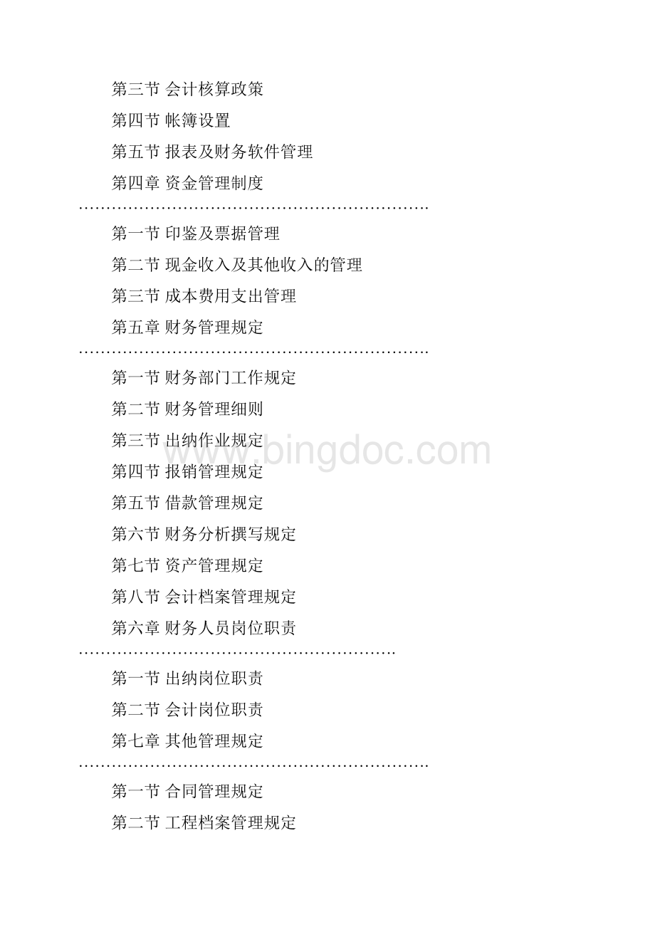 财务管理手册BZXWord文件下载.docx_第2页