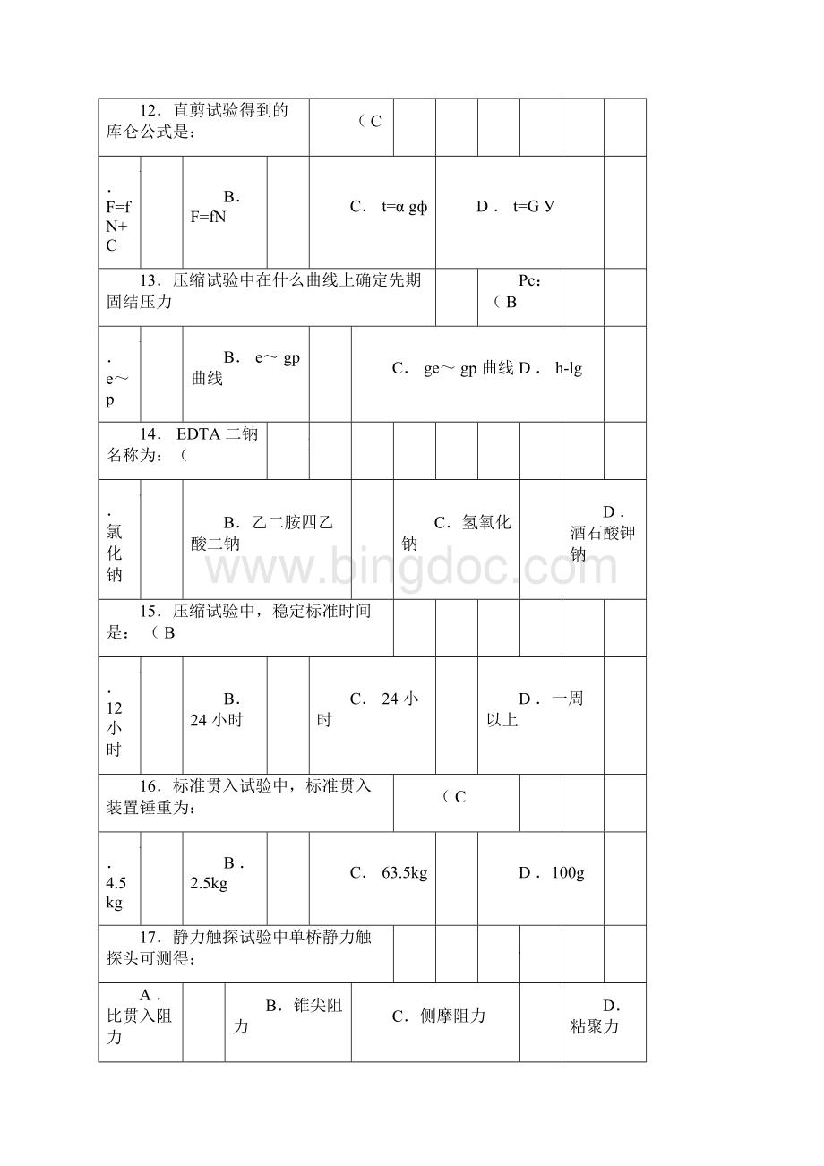 土工试验检测技术考试试题.docx_第3页