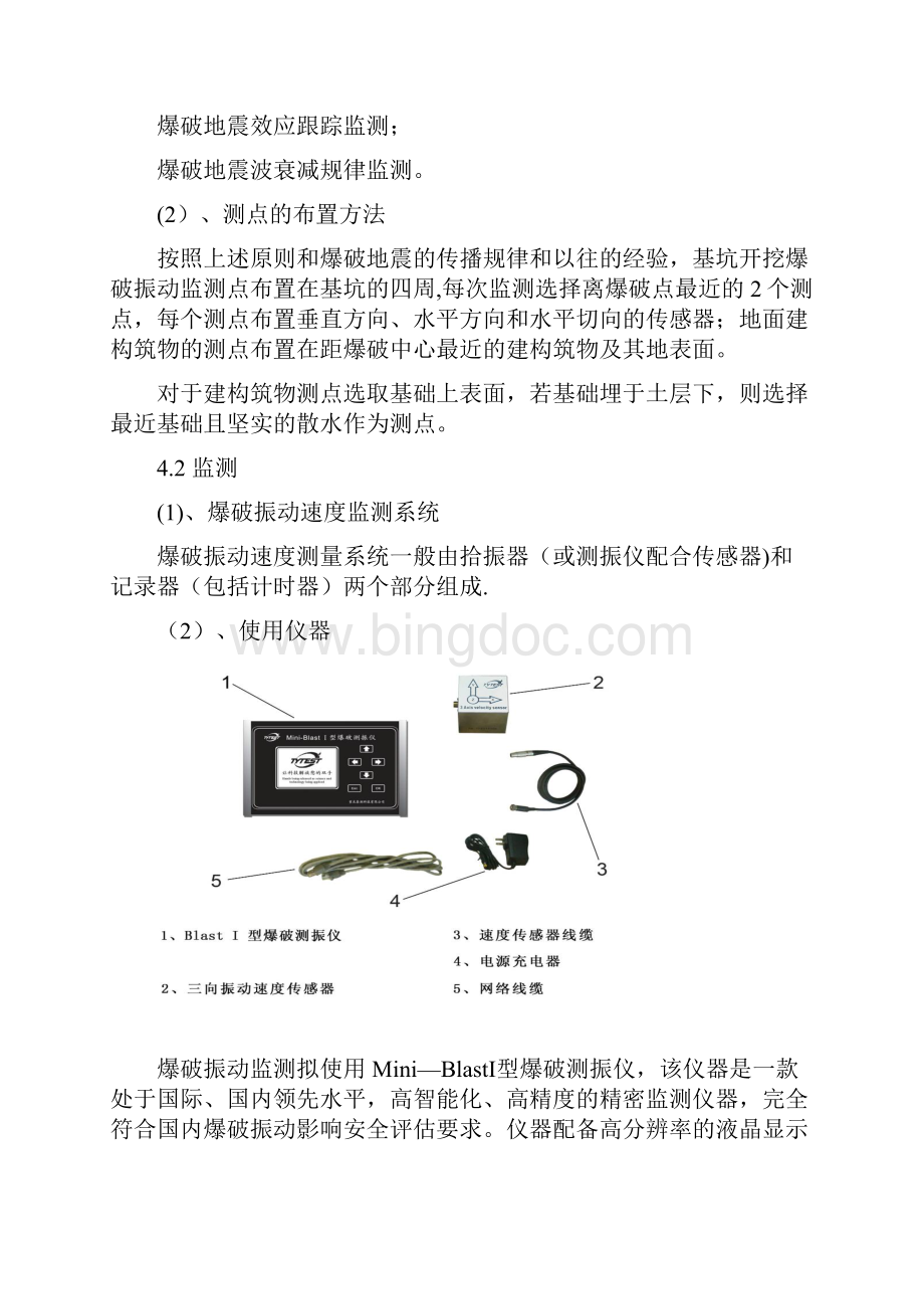 爆破监测方案.docx_第3页