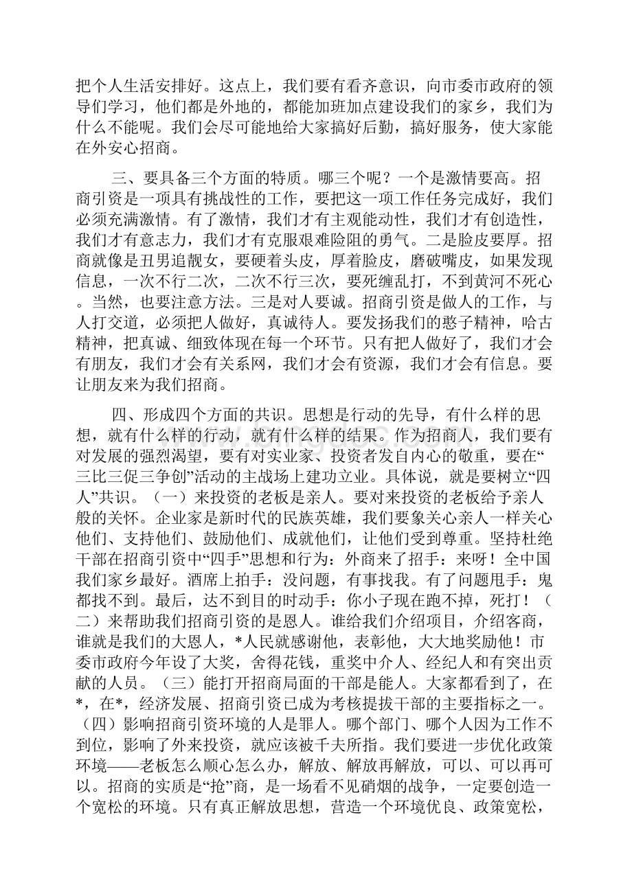 在招商引资业务培训会上的讲话.docx_第3页