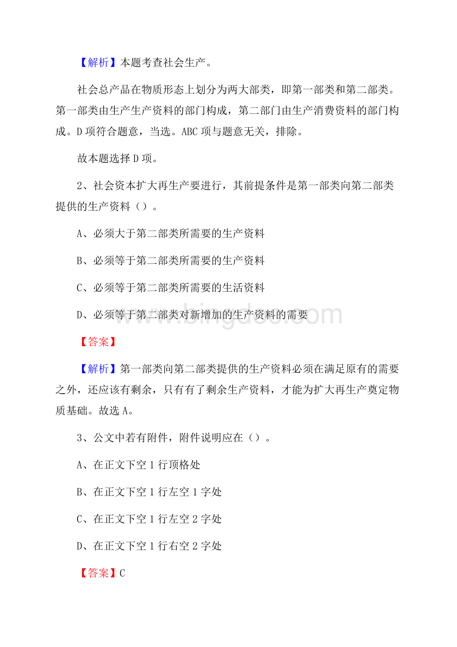 下半年河南省南阳市淅川县中石化招聘毕业生试题及答案解析.docx_第2页