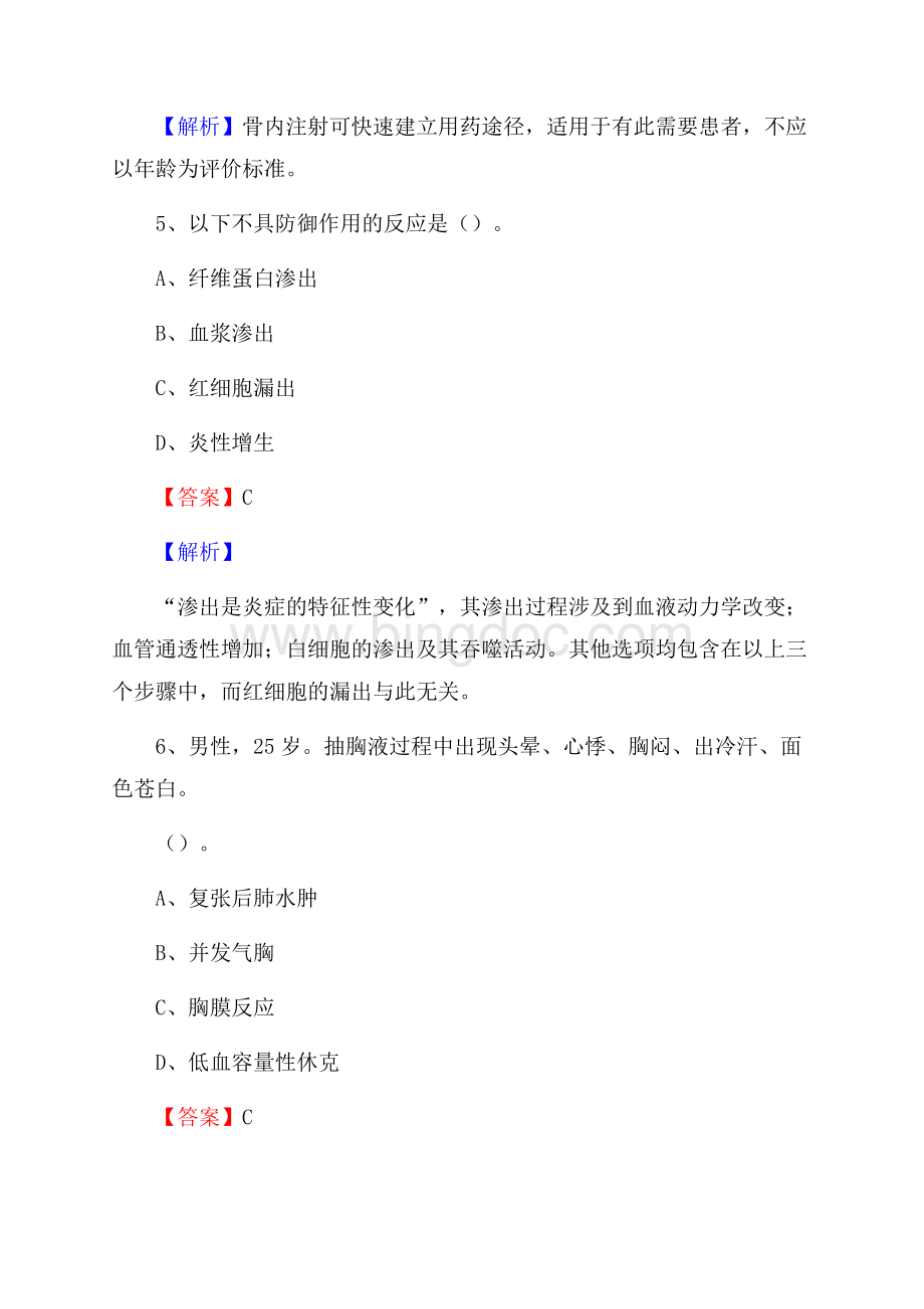 万载县人民医院医药护技人员考试试题及解析.docx_第3页