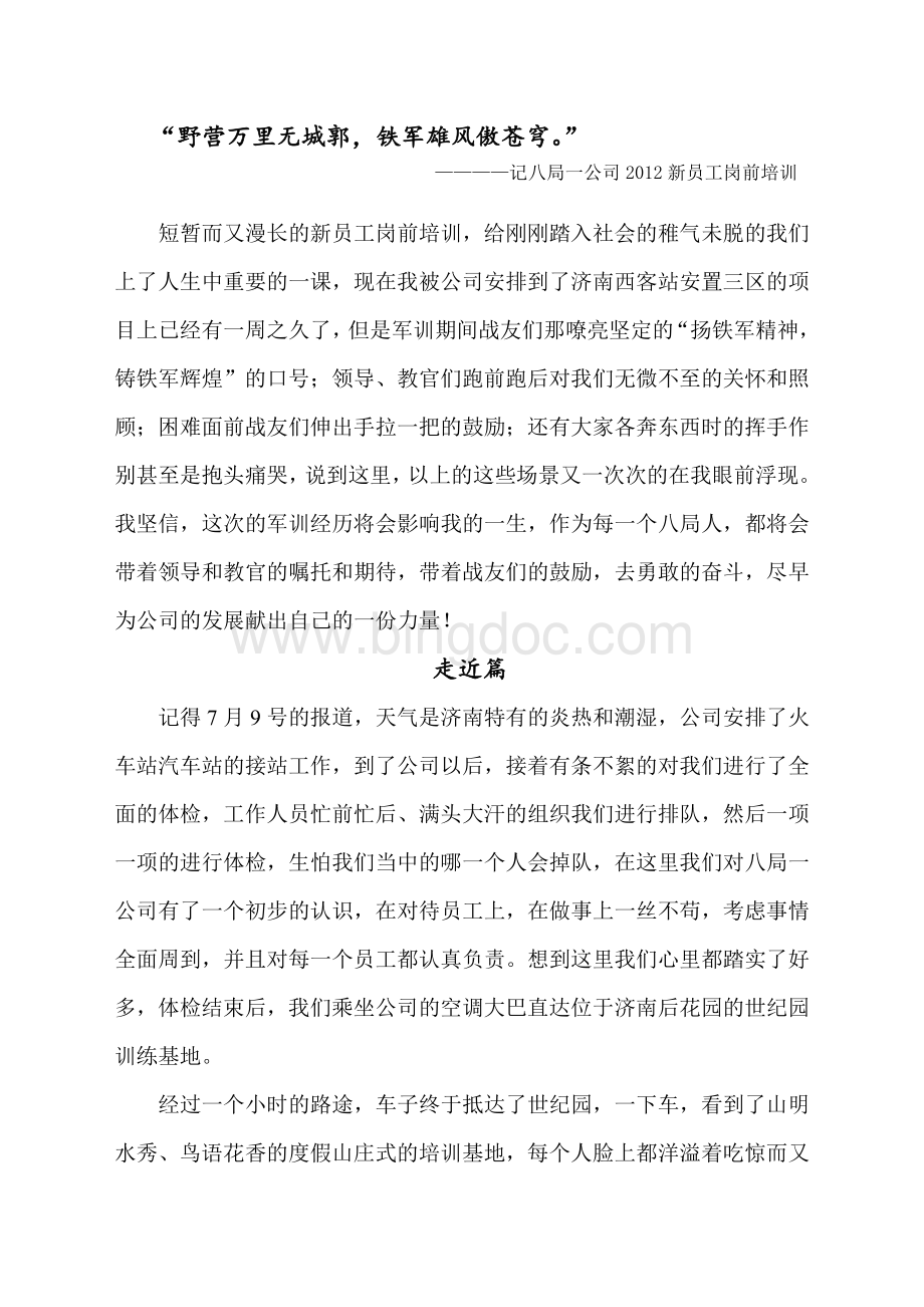 中建八局岗前培训的体会总结Word文档格式.doc_第1页