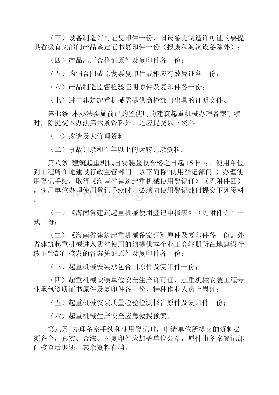 海南省建筑起重机械备案登记管理办法试行.docx_第2页