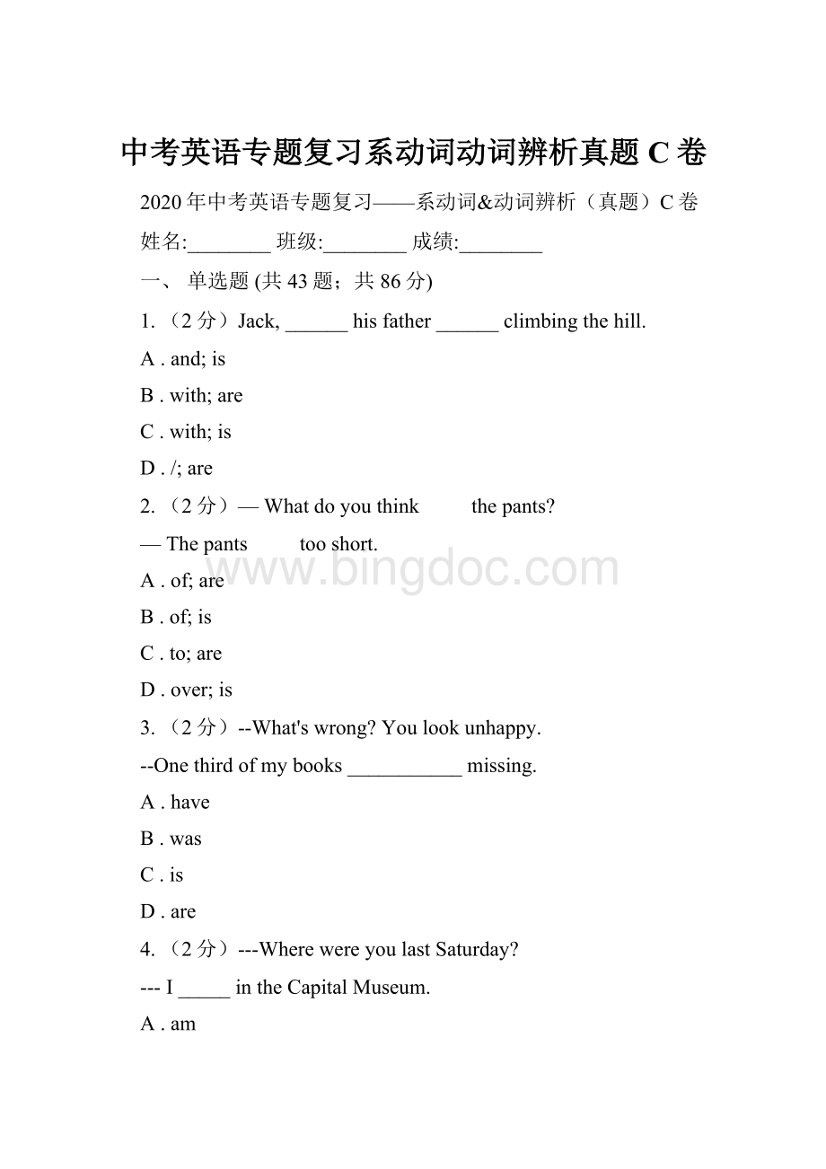 中考英语专题复习系动词动词辨析真题C卷Word文档格式.docx_第1页