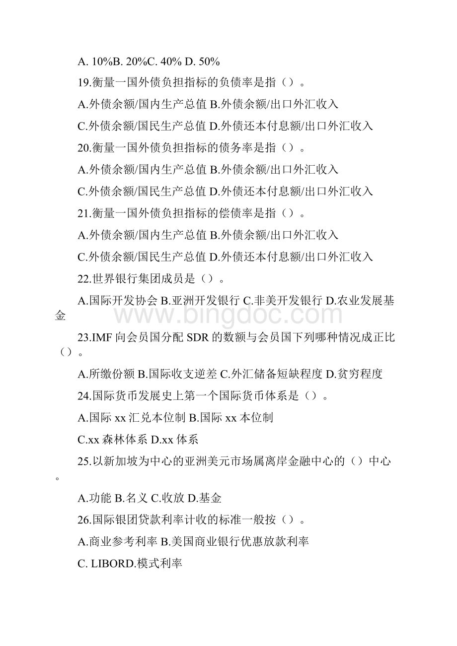 刘舒年国际金融期末复习题1Word格式.docx_第3页