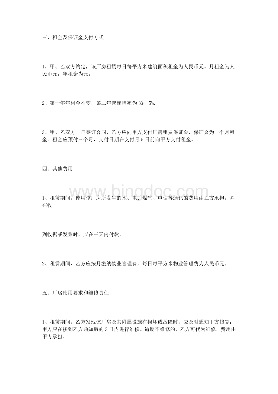 厂房出租协议书.doc_第3页