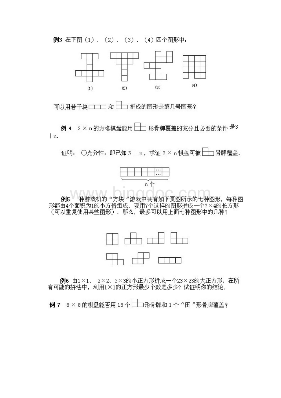 小学六年级上册数学奥数知识点讲解第11课《棋盘中的数学2》试题附答案Word文档下载推荐.docx_第2页