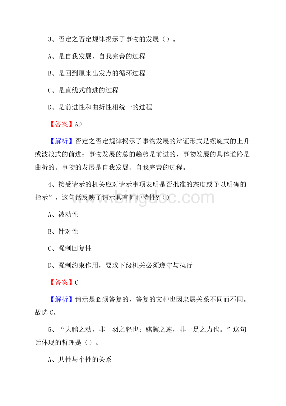 璧山区工会系统招聘考试及答案Word格式.docx_第2页