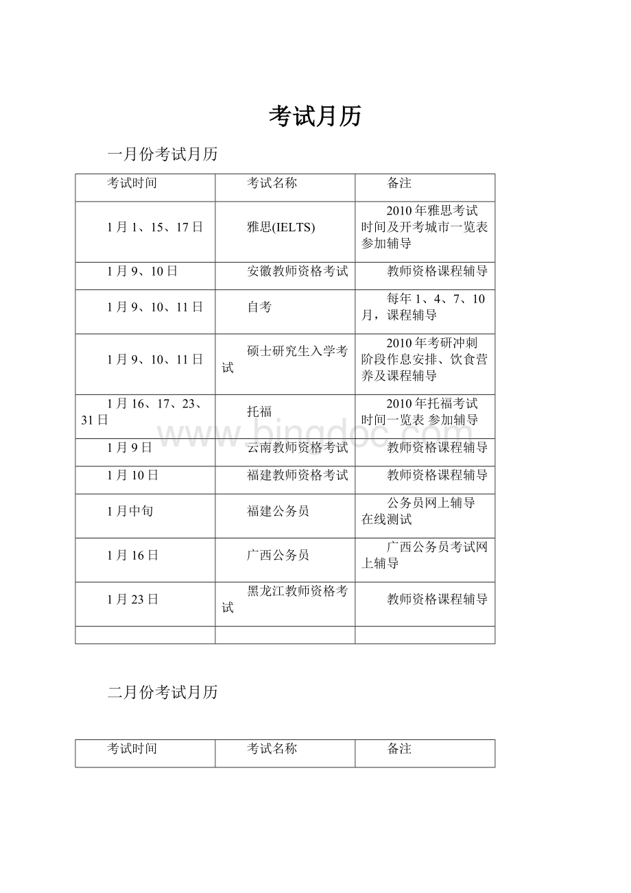 考试月历.docx_第1页