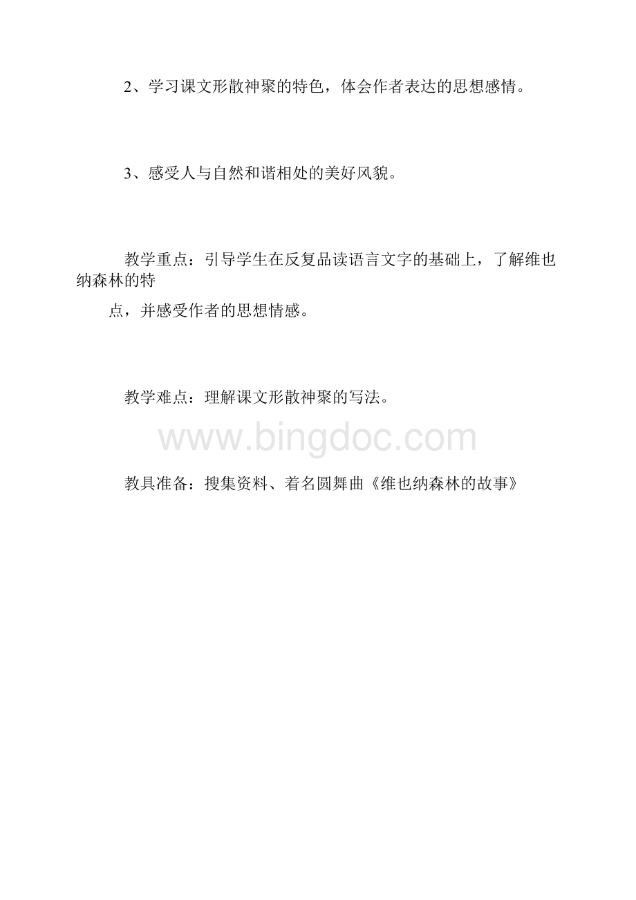 《维也纳森林的故事》Word文件下载.docx_第2页