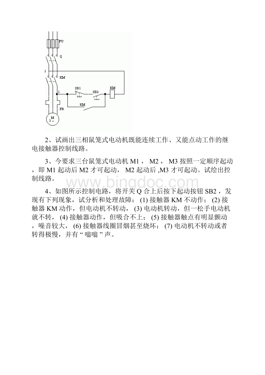电工电子技术第七章继电接触器控制试题库.docx_第3页