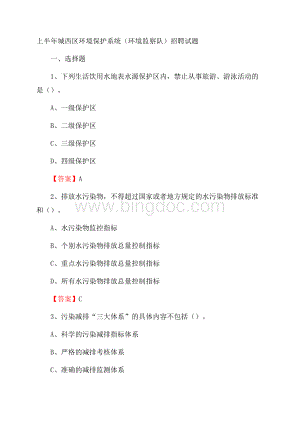 上半年城西区环境保护系统(环境监察队)招聘试题Word下载.docx