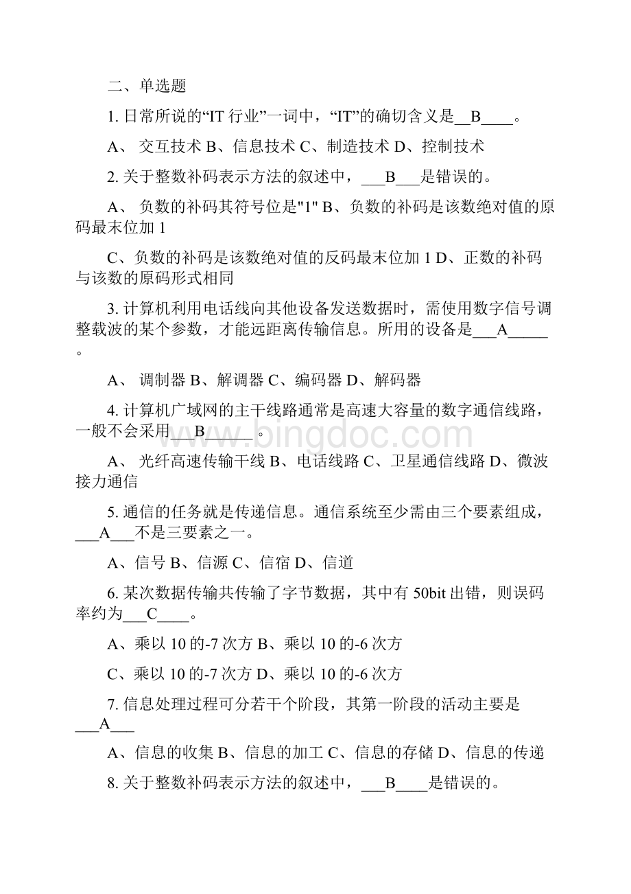 分类题理论部分第13章答案.docx_第2页