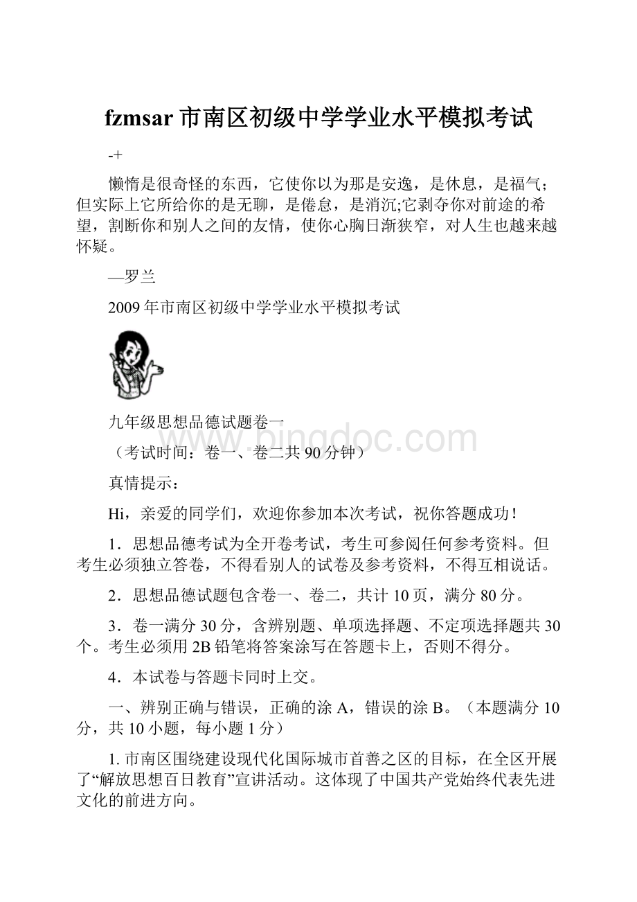 fzmsar市南区初级中学学业水平模拟考试文档格式.docx_第1页