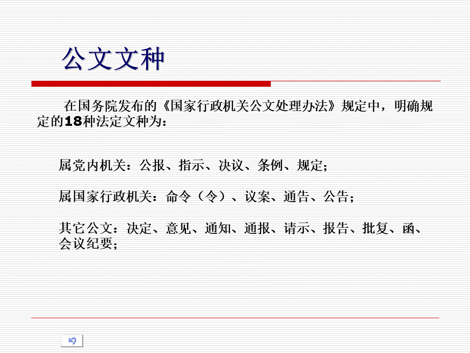 公文写作学习培训.ppt_第3页