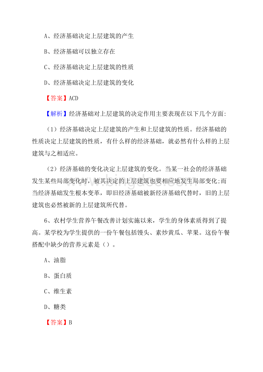 芜湖县邮储银行人员招聘试题及答案解析Word格式文档下载.docx_第3页