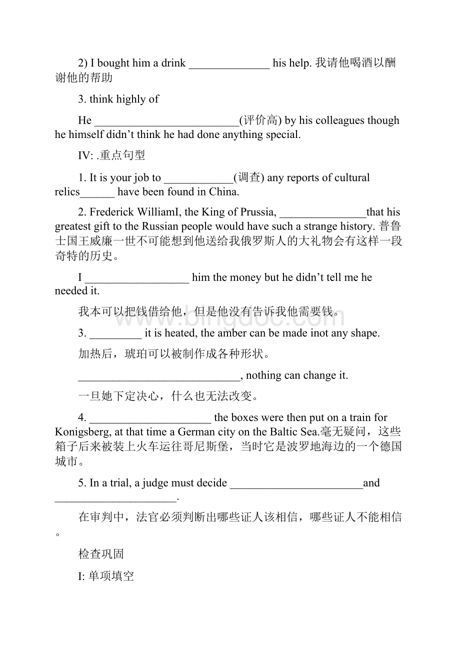 山东省英语学科高三复习学案必修二unit1Word下载.docx_第3页