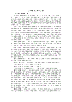 关于婚礼主持词大全文档格式.doc