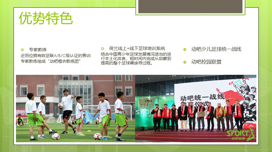 足球夏令营组织手册.pptx_第3页