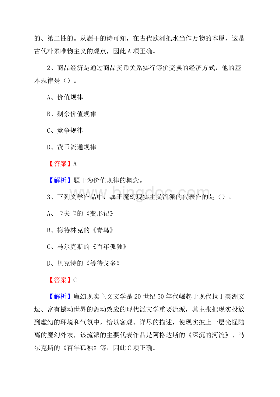 寿县联通公司招聘考试试题及答案Word下载.docx_第2页
