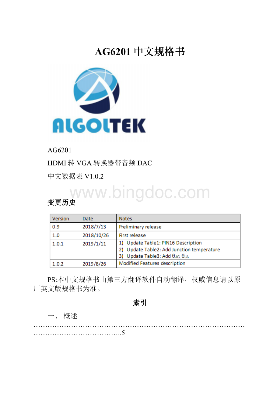 AG6201中文规格书.docx_第1页