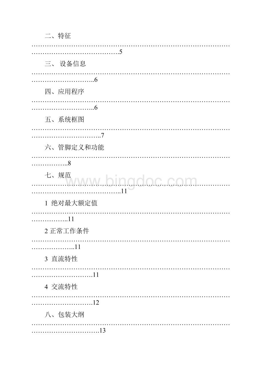 AG6201中文规格书.docx_第2页