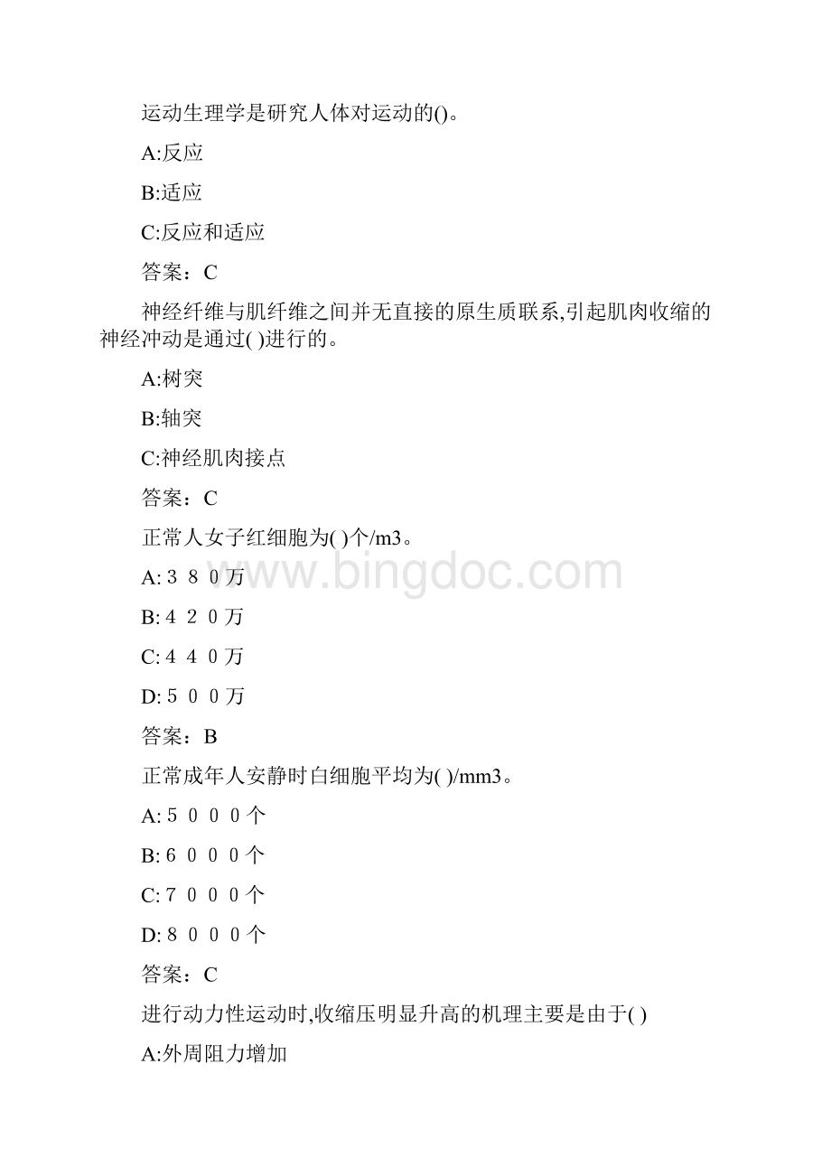 福师《运动生理学》在线作业一0002BF11754DWord文档格式.docx_第2页