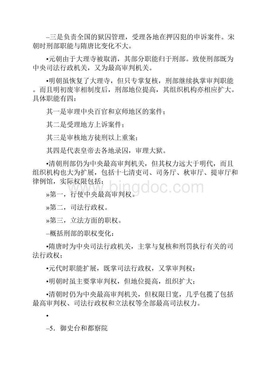 中国古代司法制度Word文档格式.docx_第3页