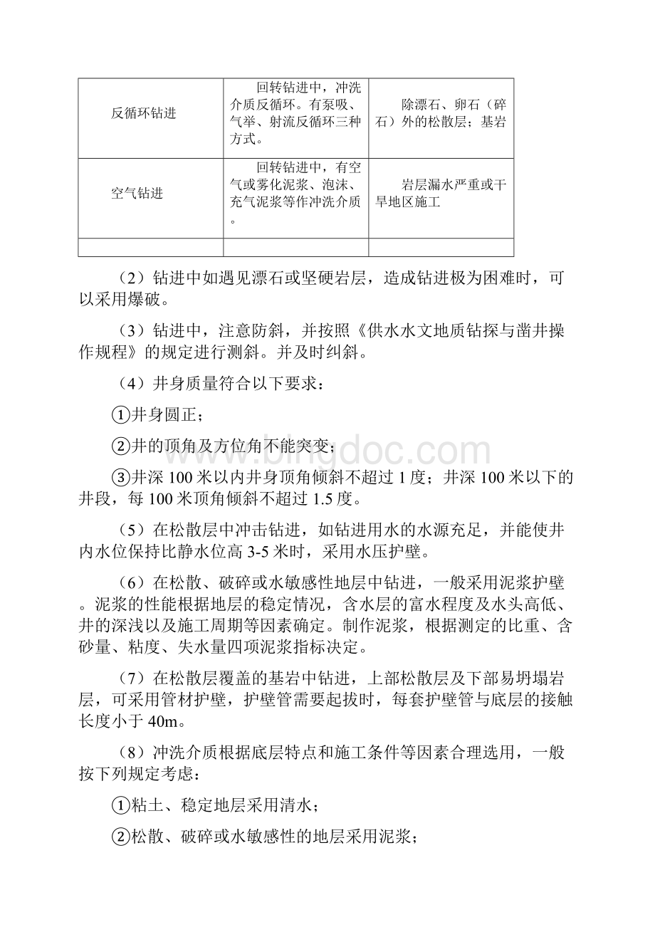 饮水安全工程施工方案Word文档格式.docx_第2页