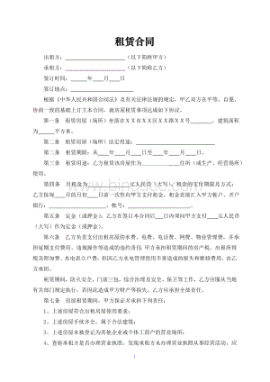 公司注册房租租赁合同范本.doc