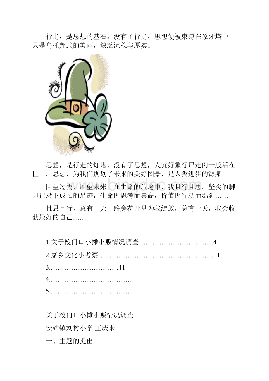 综合实践活动案例集锦.docx_第2页