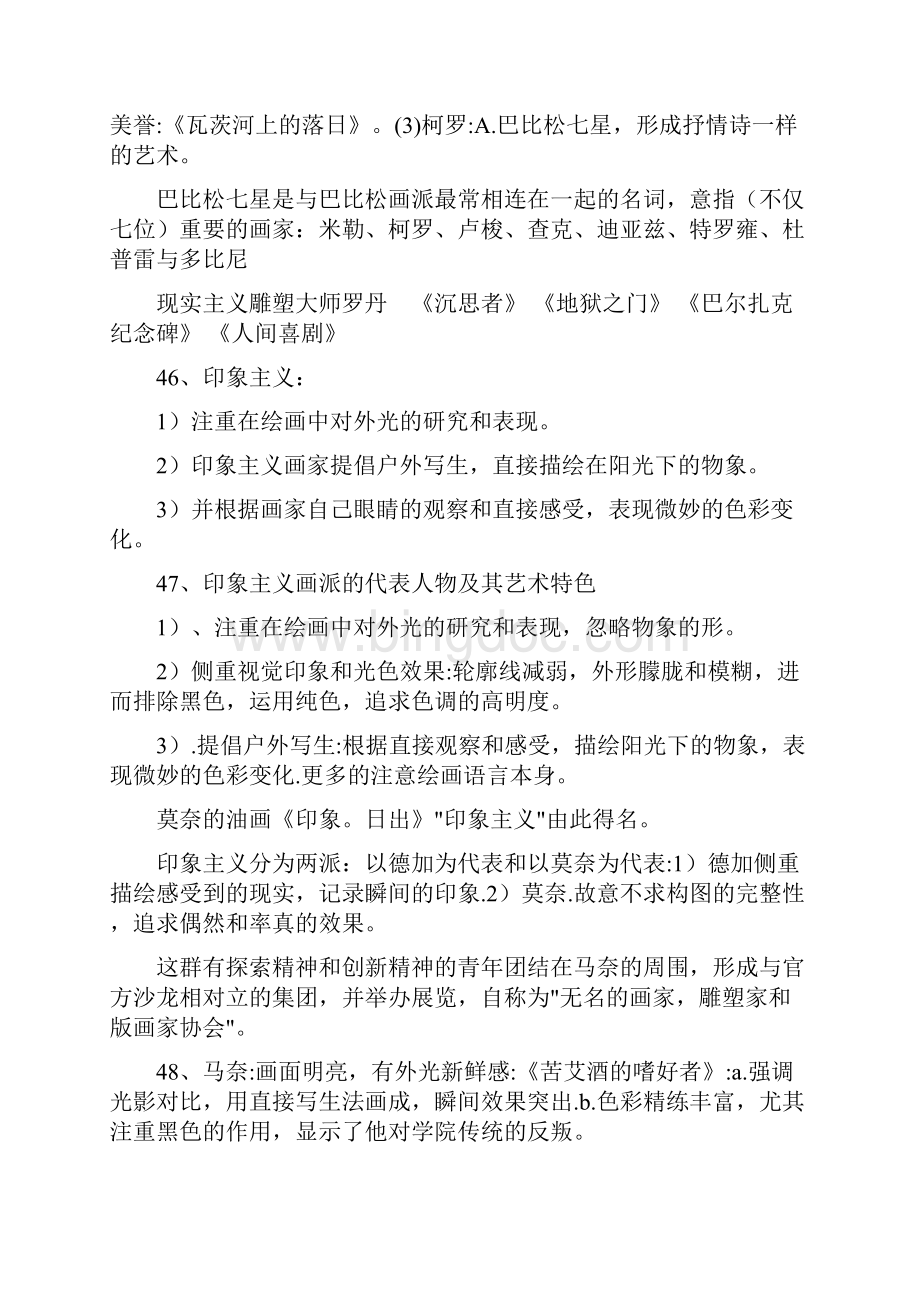 外国美术史名词解释二商丘师院Word文档下载推荐.docx_第2页