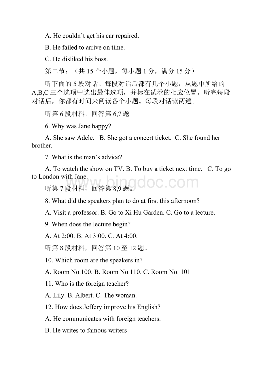 河北省衡水中学学年高一上学期一调考试英语试题含答案.docx_第2页