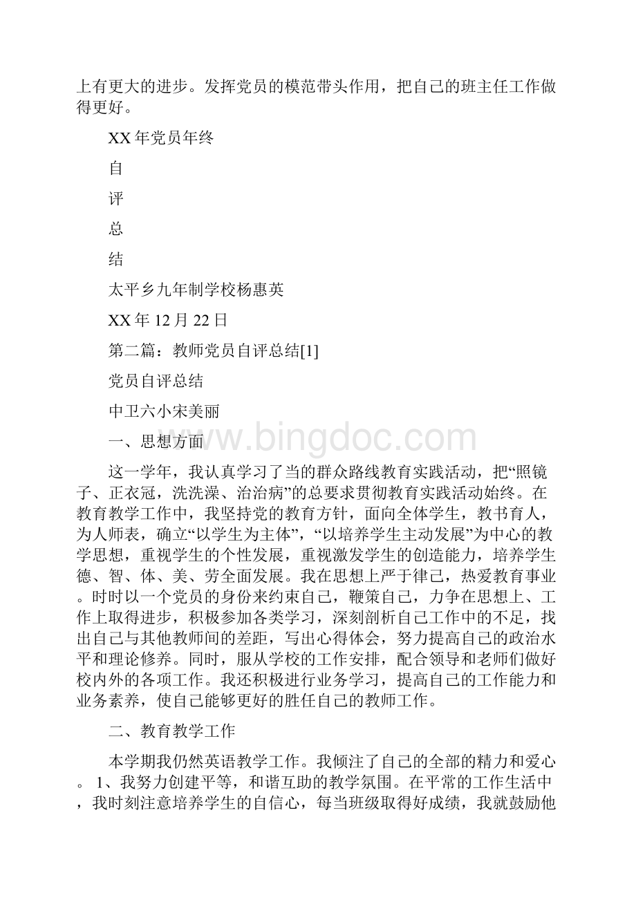 教师党员自评总结.docx_第3页