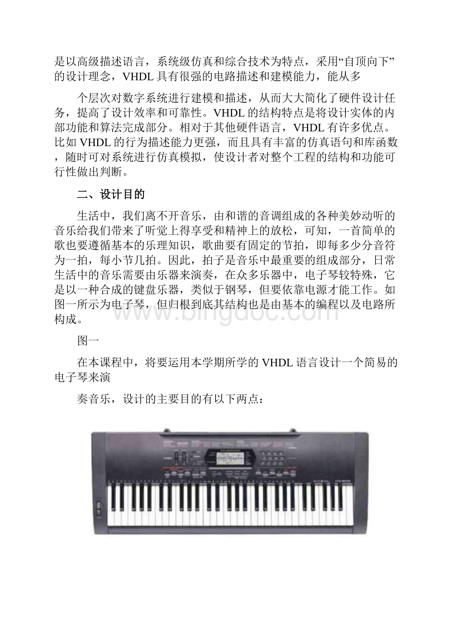 用VHDL语言设计简易电子琴演奏.docx_第2页
