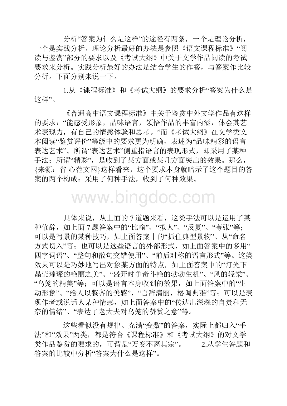 阅读训练从一道常考题的指导谈现代文阅读复习的有效性Word格式.docx_第3页