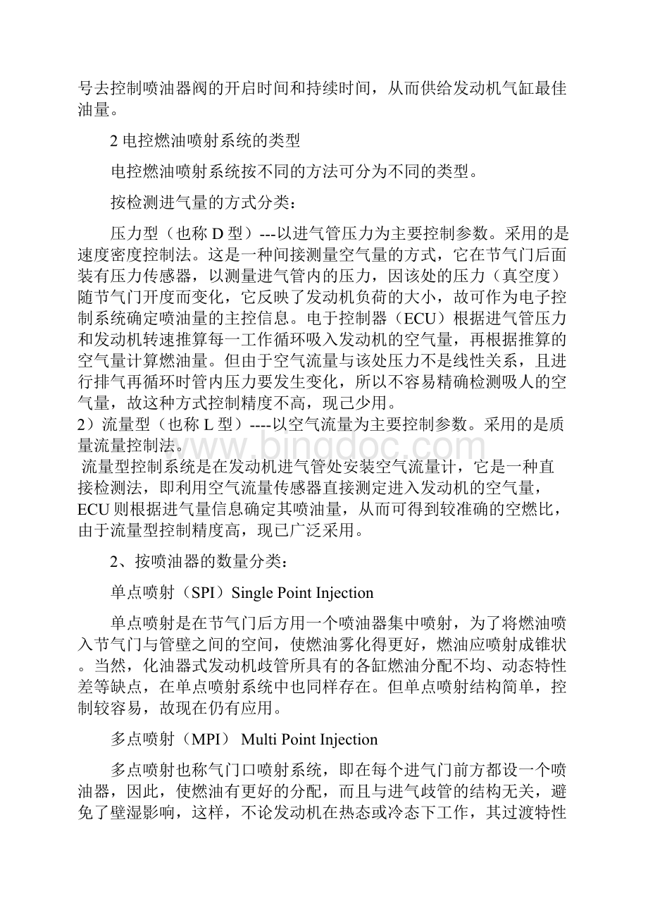 电控燃油喷射系统Word文档下载推荐.docx_第3页