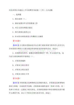 河北省邢台市威县上半年招聘劳务派遣(工作)人员试题.docx