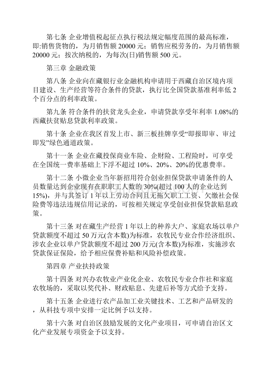 西藏自治区招商引资优惠政策若干规定藏政发25号Word文档下载推荐.docx_第3页