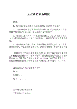 企业消防安全制度文档格式.docx