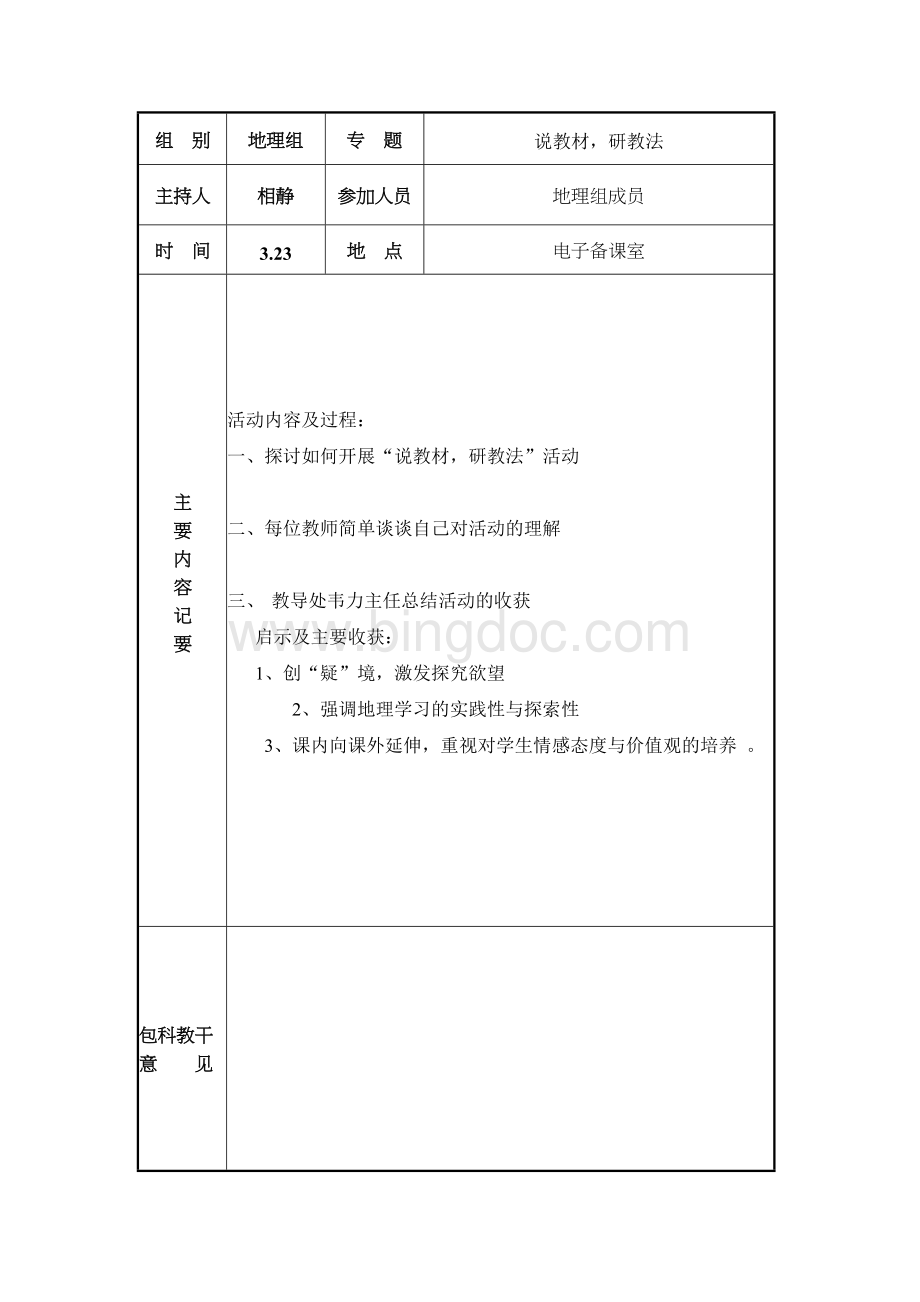 地理教研活动记录Word下载.doc_第3页