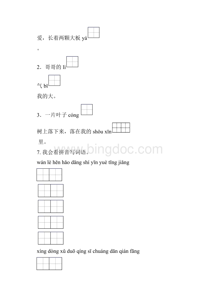 一年级语文下册期末知识点整理复习专项练习题语文S版.docx_第3页