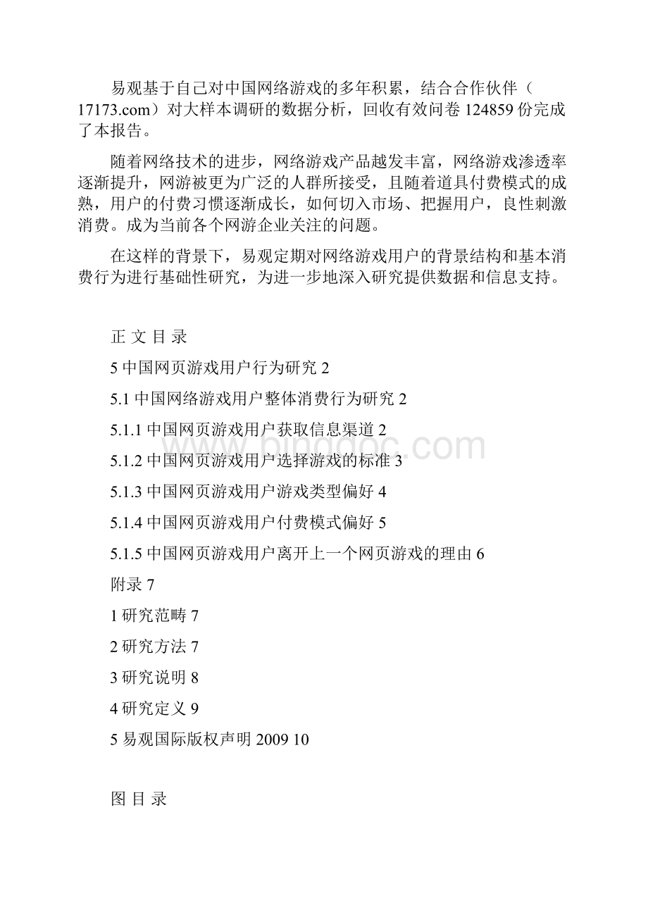 度17173中国网页游戏市场用户研究报告.docx_第2页