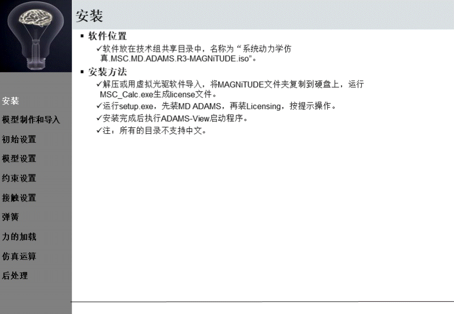 ADAMS教程很详细手把手教你学会优质PPT.ppt_第3页