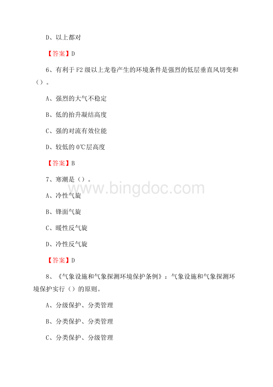 湖北省荆门市东宝区气象部门事业单位招聘《气象专业基础知识》 真题库.docx_第3页