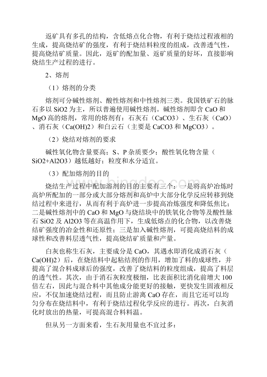 烧结工艺培训教材Word文档格式.docx_第3页